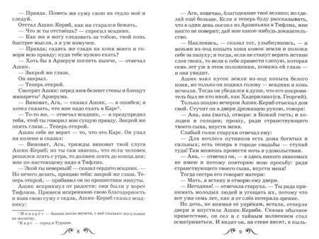 Фотография книги "Михаил Лермонтов: Ашик-Кериб"