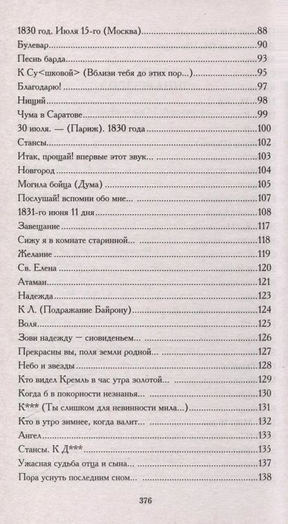 Фотография книги "Михаил Лермонтов: Белеет парус одинокий. Избранные стихотворения"
