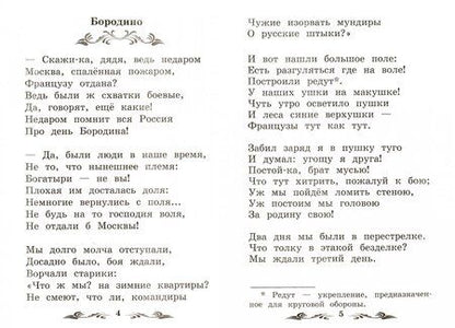 Фотография книги "Михаил Лермонтов: Бородино. Сказка и стихи"