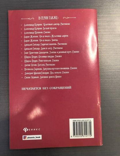 Фотография книги "Михаил Лермонтов: Бородино. Сказка и стихи"