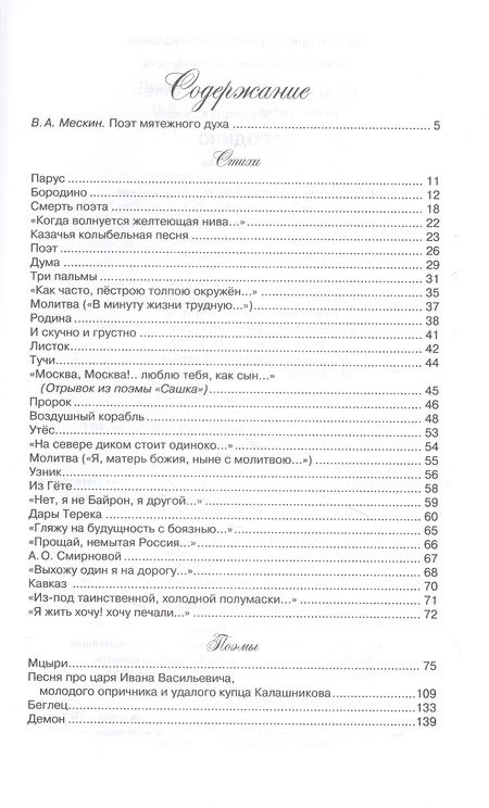 Фотография книги "Михаил Лермонтов: Бородино. Стихи и поэмы"