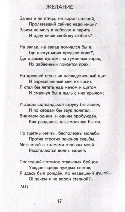 Фотография книги "Михаил Лермонтов: Бородино. Стихотворения и поэмы"