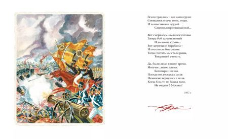 Фотография книги "Михаил Лермонтов: Бородино"