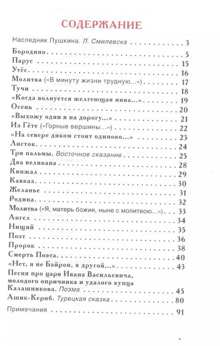 Фотография книги "Михаил Лермонтов: Бородино"