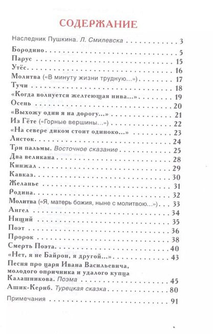 Фотография книги "Михаил Лермонтов: Бородино"