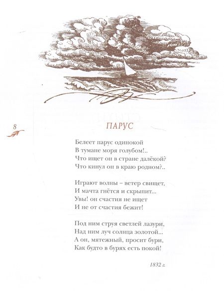 Фотография книги "Михаил Лермонтов: Бородино"