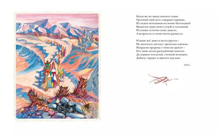 Фотография книги "Михаил Лермонтов: Бородино"