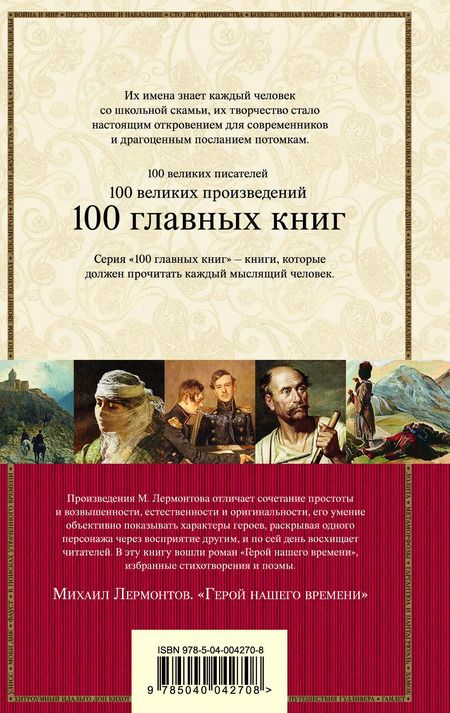 Фотография книги "Михаил Лермонтов: Герой нашего времени. Поэмы. Стихотворения"