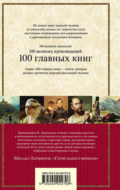 Фотография книги "Михаил Лермонтов: Герой нашего времени. Поэмы. Стихотворения"