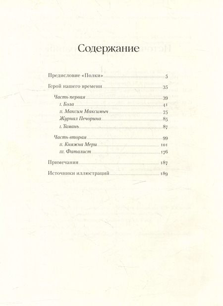 Фотография книги "Михаил Лермонтов: Герой нашего времени"