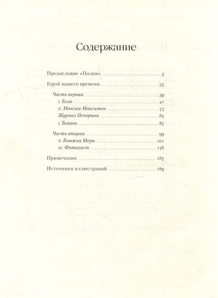 Фотография книги "Михаил Лермонтов: Герой нашего времени"