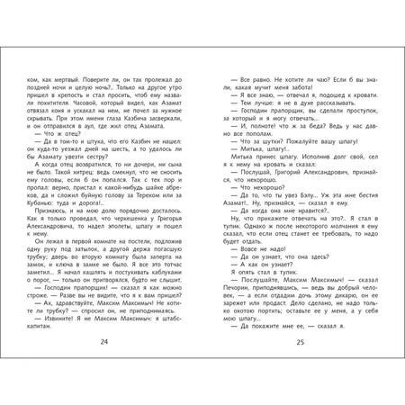 Фотография книги "Михаил Лермонтов: Герой нашего времени"