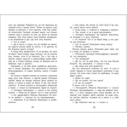 Фотография книги "Михаил Лермонтов: Герой нашего времени"