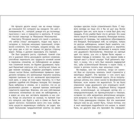 Фотография книги "Михаил Лермонтов: Герой нашего времени"