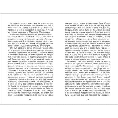 Фотография книги "Михаил Лермонтов: Герой нашего времени"