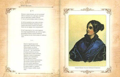 Фотография книги "Михаил Лермонтов: Избранная лирика"