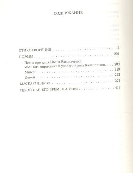 Фотография книги "Михаил Лермонтов: Малое собрание сочинений"