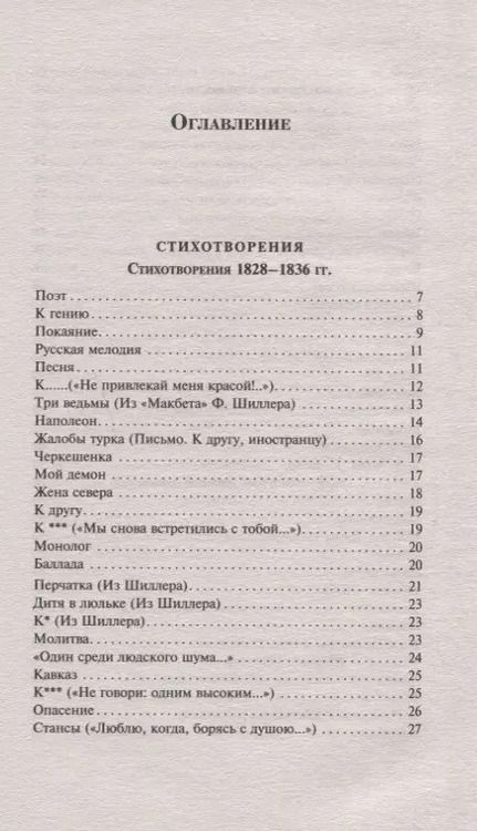 Фотография книги "Михаил Лермонтов: Мцыри. Стихотворения. Поэмы"