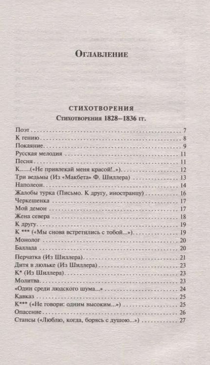 Фотография книги "Михаил Лермонтов: Мцыри. Стихотворения. Поэмы"