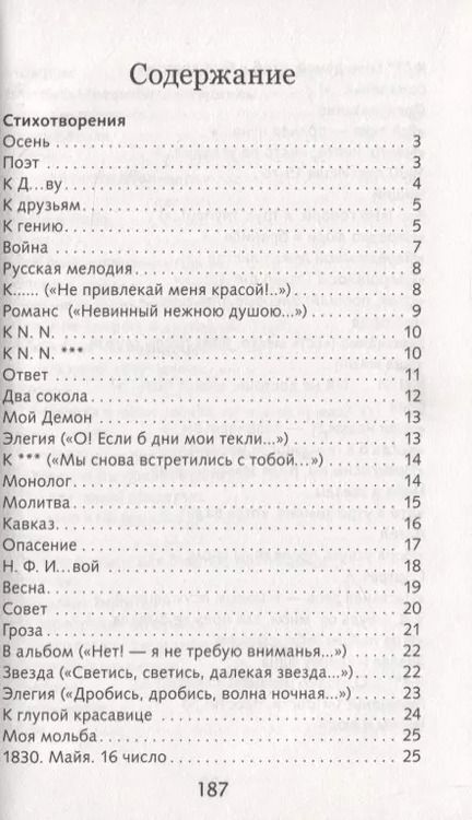 Фотография книги "Михаил Лермонтов: Мцыри"