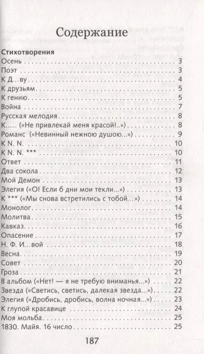 Фотография книги "Михаил Лермонтов: Мцыри"