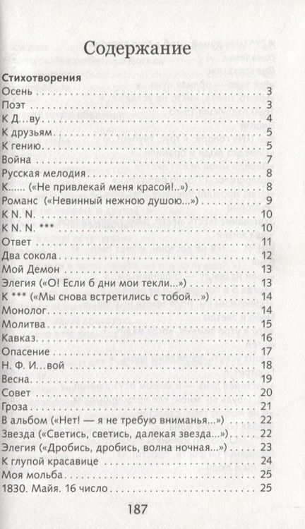 Фотография книги "Михаил Лермонтов: Мцыри"