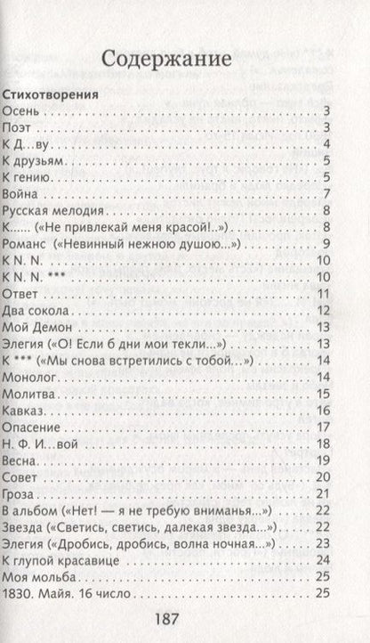 Фотография книги "Михаил Лермонтов: Мцыри"