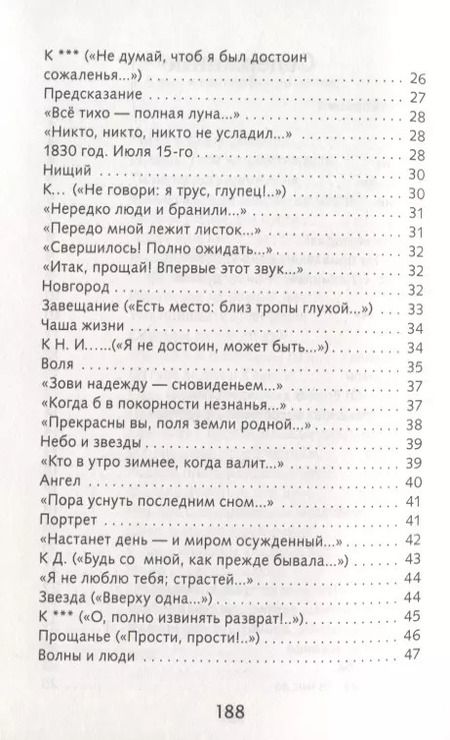 Фотография книги "Михаил Лермонтов: Мцыри"