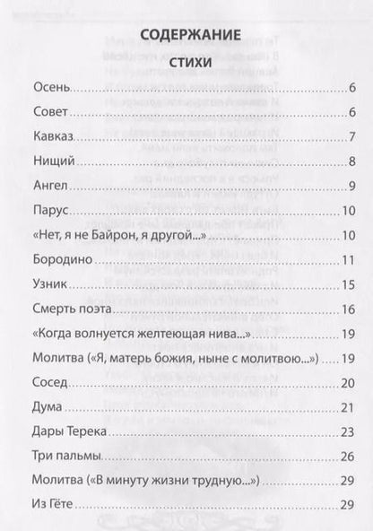 Фотография книги "Михаил Лермонтов: Стихи. Поэмы"