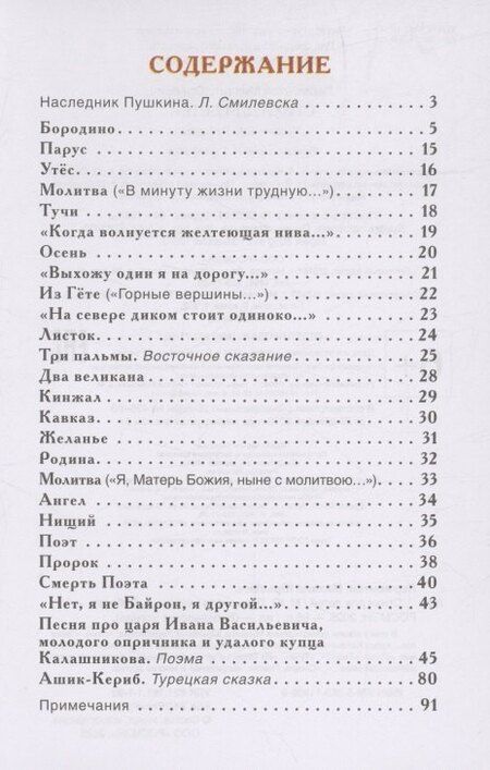 Фотография книги "Михаил Лермонтов: Стихи для детей"