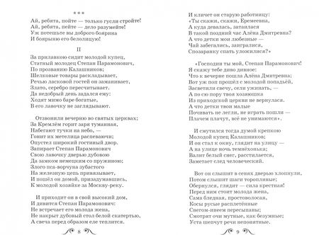 Фотография книги "Михаил Лермонтов: Стихи и поэмы"