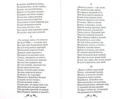 Фотография книги "Михаил Лермонтов: Стихи и поэмы"