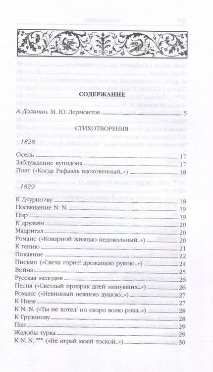 Фотография книги "Михаил Лермонтов: Стихотворения. Поэмы"