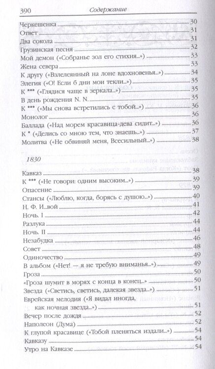 Фотография книги "Михаил Лермонтов: Стихотворения. Поэмы"