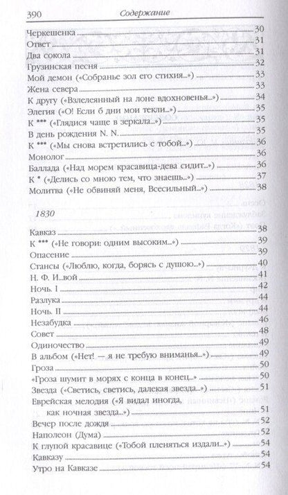 Фотография книги "Михаил Лермонтов: Стихотворения. Поэмы"