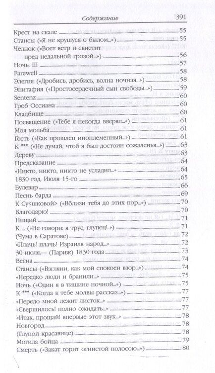 Фотография книги "Михаил Лермонтов: Стихотворения. Поэмы"