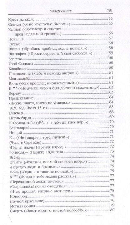 Фотография книги "Михаил Лермонтов: Стихотворения. Поэмы"