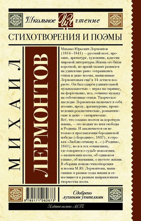 Фотография книги "Михаил Лермонтов: Стихотворения и поэмы"