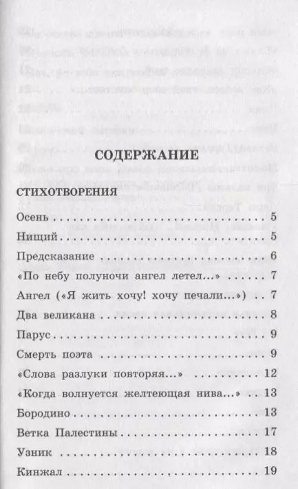 Фотография книги "Михаил Лермонтов: Стихотворения и поэмы"
