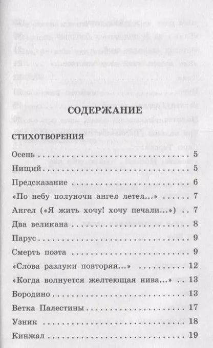 Фотография книги "Михаил Лермонтов: Стихотворения и поэмы"