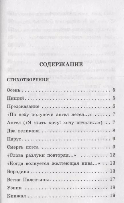 Фотография книги "Михаил Лермонтов: Стихотворения и поэмы"