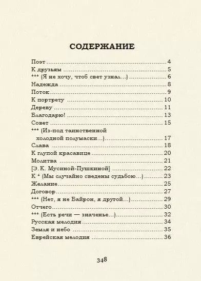 Фотография книги "Михаил Лермонтов: Выхожу один я на дорогу: стихотворения 1828–1841 годов"