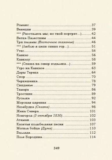 Фотография книги "Михаил Лермонтов: Выхожу один я на дорогу: стихотворения 1828–1841 годов"