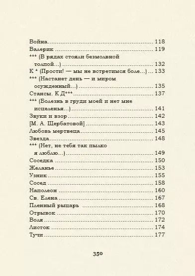 Фотография книги "Михаил Лермонтов: Выхожу один я на дорогу: стихотворения 1828–1841 годов"