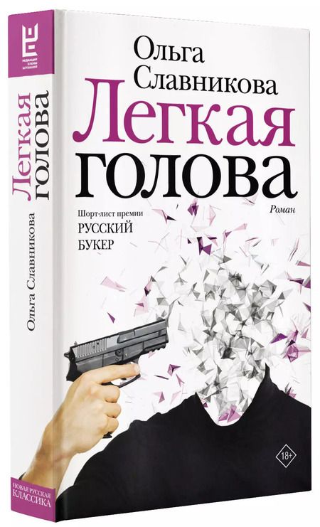 Фотография книги "Михаил Левитин: После любви: роман о профессии"