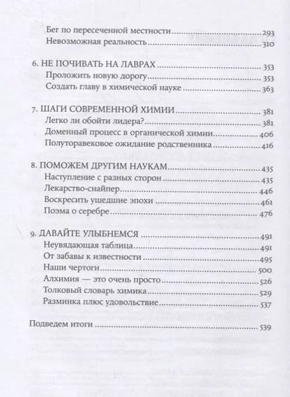 Фотография книги "Михаил Левицкий: Карнавал молекул: химия необычная и забавная"