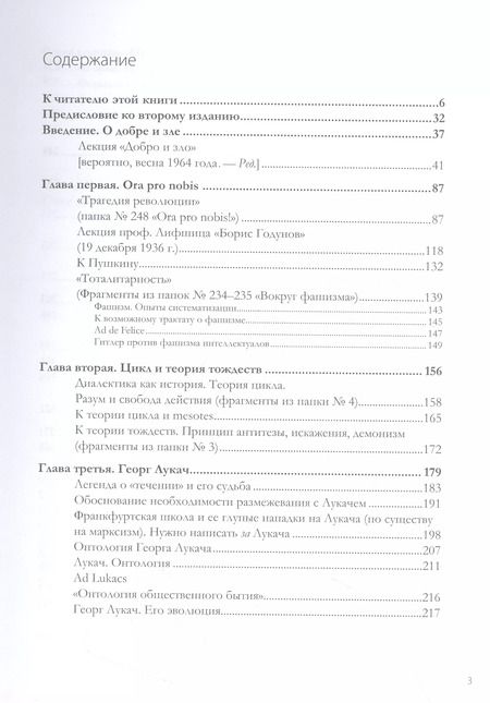 Фотография книги "Михаил Лифшиц: Что такое классика?"