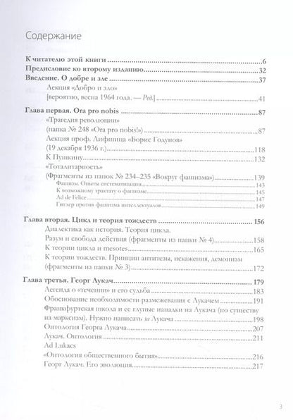 Фотография книги "Михаил Лифшиц: Что такое классика?"