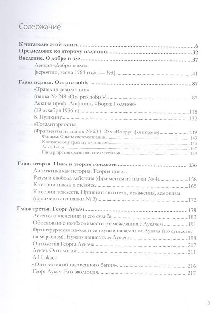 Фотография книги "Михаил Лифшиц: Что такое классика?"