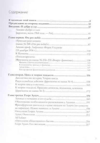 Фотография книги "Михаил Лифшиц: Что такое классика?"